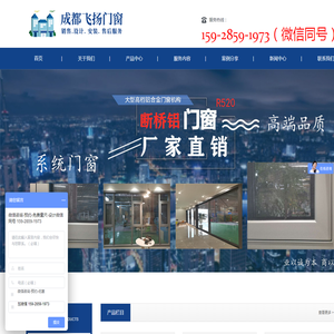 成都飞扬系统门窗厂
