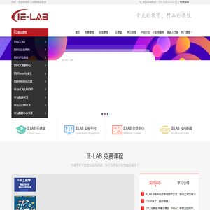 IE-LAB网络实验室，CCNA，CCNP，CCIE，cisco认证培训，思科认证培训，华为认证培训知名品牌！