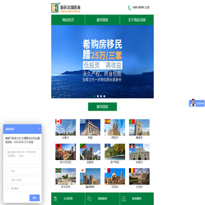 海辰出国移民公司-专业移民中介_海外投资移民_欧洲移民_购房移民