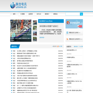 联合电讯（www.uniwire.cn），新闻发布，新闻传播，公共关系，危机公关，投资者关系，新闻稿发布，企业新闻，公关宣传，网络传播，新闻营销，网络新闻，广告，传媒，媒体，PR，IR