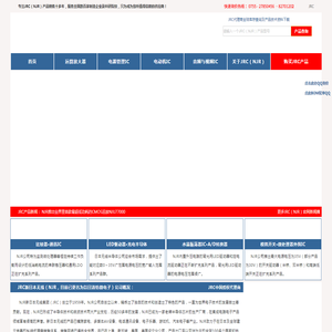 JRC|JRC公司|NJR|新日本无线株式会社JRC代理商