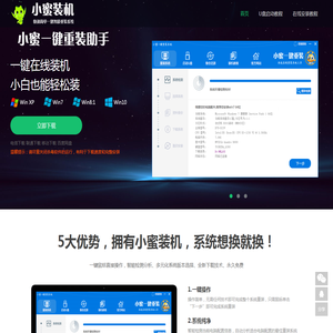 一键重装系统_电脑系统重装_win8.1系统_win7旗舰版_GhostXP系统-小蜜装机一键重装助手