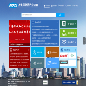 上海保健品行业协会