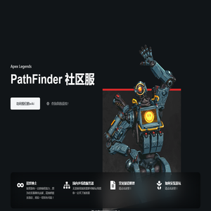 PathFinder 社区服