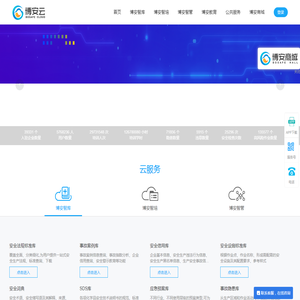 博安云 - 专注安全生产互联网应用