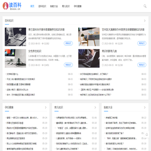 读百科_分享百科知识
