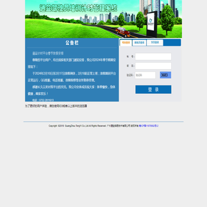通益驾驶员培训服务网-计时管理系统