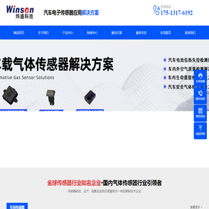 汽车电子传感器应用解决方案-郑州炜盛电子科技有限公司