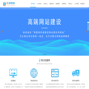 深圳网站建设|企业网站建设|高端网站建设--大诚网络