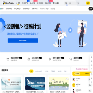 DeeTeam 互动技术社区 – 与开发者成长的平台