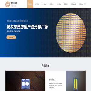 源杰科技_源杰半导体_陕西源杰半导体科技股份有限公司