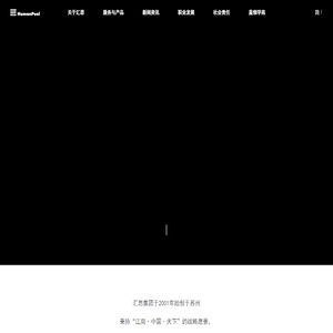 汇思集团,Humanpool_中国更具价值的人力资本综合服务平台