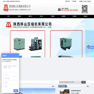 陕西移山压缩机有限公司
