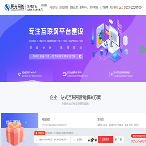 辰光网络-芜湖炎黄网络科技有限公司-网站建设_网络推广_视频SEO_58同城