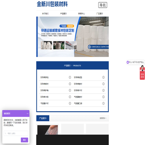 成都金新川包装材料有限公司