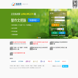 批改网—秒批作文，两千万人使用的在线英文写作平台
