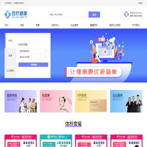 体检中心,体检预约官方指定平台 - 佳疗健康