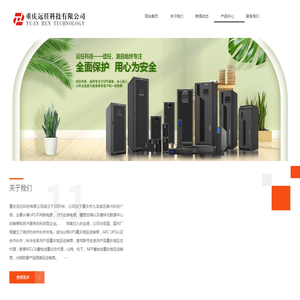 重庆UPS电源_蓄电池_重庆远任科技：023-68790680_重庆远任科技有限公司