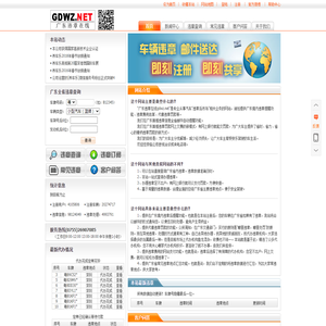 广东违章在线gdwz.net_汽车违章保姆[养车乐]