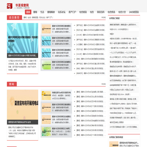 华夏视窗网