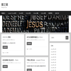 爱之翼 - Wings of Love