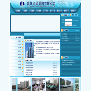 沈阳运输集团有限公司