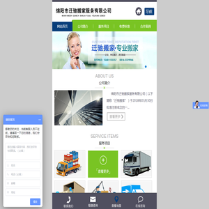 绵阳市迁驰搬家服务有限公司