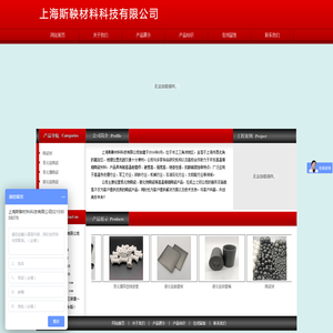 上海斯鞅材料科技有限公司