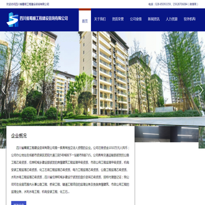 四川省蜀顺工程建设咨询有限公司
