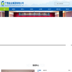 广西盐业集团有限公司