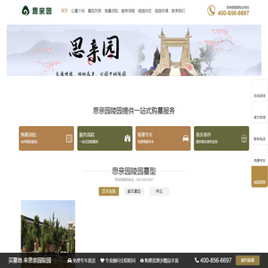 思亲园陵园 - 思亲园永久经营性公墓官网
