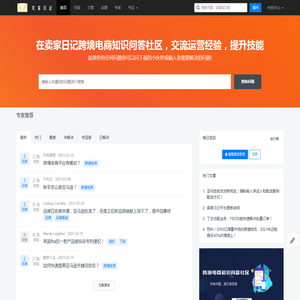 卖家日记 - 专业的跨境电商知识问答社区