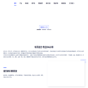 河南华天动力科技有限公司_OA_OA系统_华天OA_河南OA_免费OA