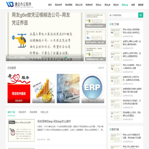 通企办公软件网 - 用友通_财务软件_用友软件_用友财务软件
