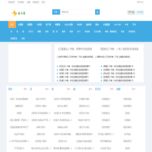 中华文化-古文学-古书籍-古诗词-古诗文-国学经典-汉语言文学-文学作品-文学小说-文学名著-汉语词典-汉语拼音表-汉语字典-古汉语-故事刊