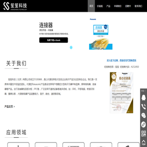 笙笙科技（北京）有限公司,www.sselec.com.cn,www.shengsheng.cc,笙笙科技继电器,