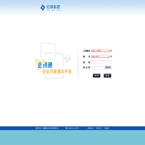 企讯通-用户登陆