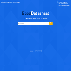 GoodDatasheet元器件资料网，让硬件开发变的简单(www.gooddatasheet.com)