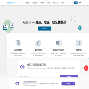 AI翻译-400种语言翻译,沟通全世界,轻松翻译文档、PDF和Word