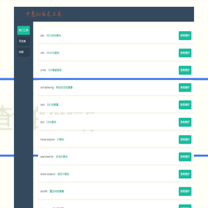 中惠seo站长工具
