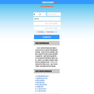 （手机版）安阳交通违章查询-安阳违章查询网