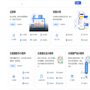 众易居云管家-装企数字化管理软件