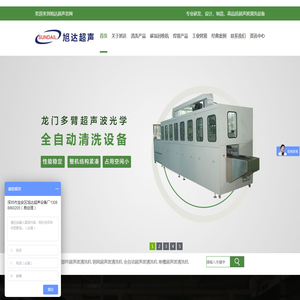 深圳超声波清洗机|深圳超声波清洗设备|全自动超声波清洗机|深圳旭达超声波设备厂
