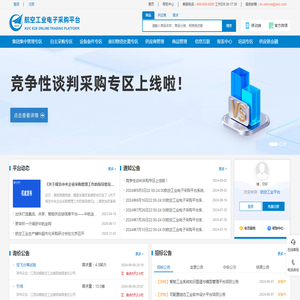航空工业电子采购平台-招标比价 阳光采购  资源共享 优中选优  供需融合 协作共赢  信用支付 智慧融资