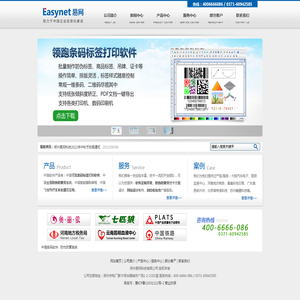 条码打印软件_领跑条码标签打印软件_来电弹屏软件_防伪查询平台_防窜货系统_中琅软件-中琅软件-易网科技