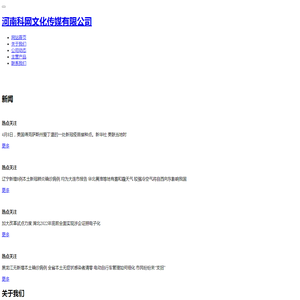 河南科网文化传媒有限公司