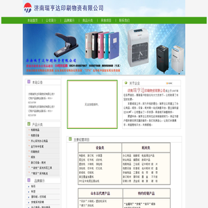 www.rhd.cn 考勤机,装订机,计算器,办公用品,硫酸纸,塑封膜,电脑周边产品,财会用品,描图纸,冷裱膜,数码产品,济南市政府协议供货商，山东省政府协议供货商济南瑞亨达印刷物资有限公司