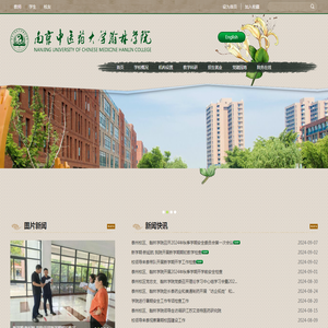 南京中医药大学翰林学院