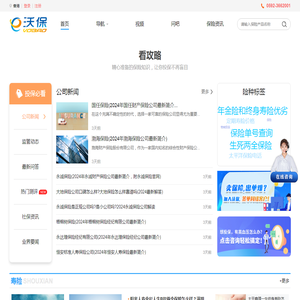 沃保保险网 - 您身边的保险专家！买对保险上沃保！