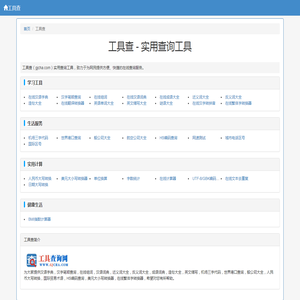 工具查 - 实用查询工具